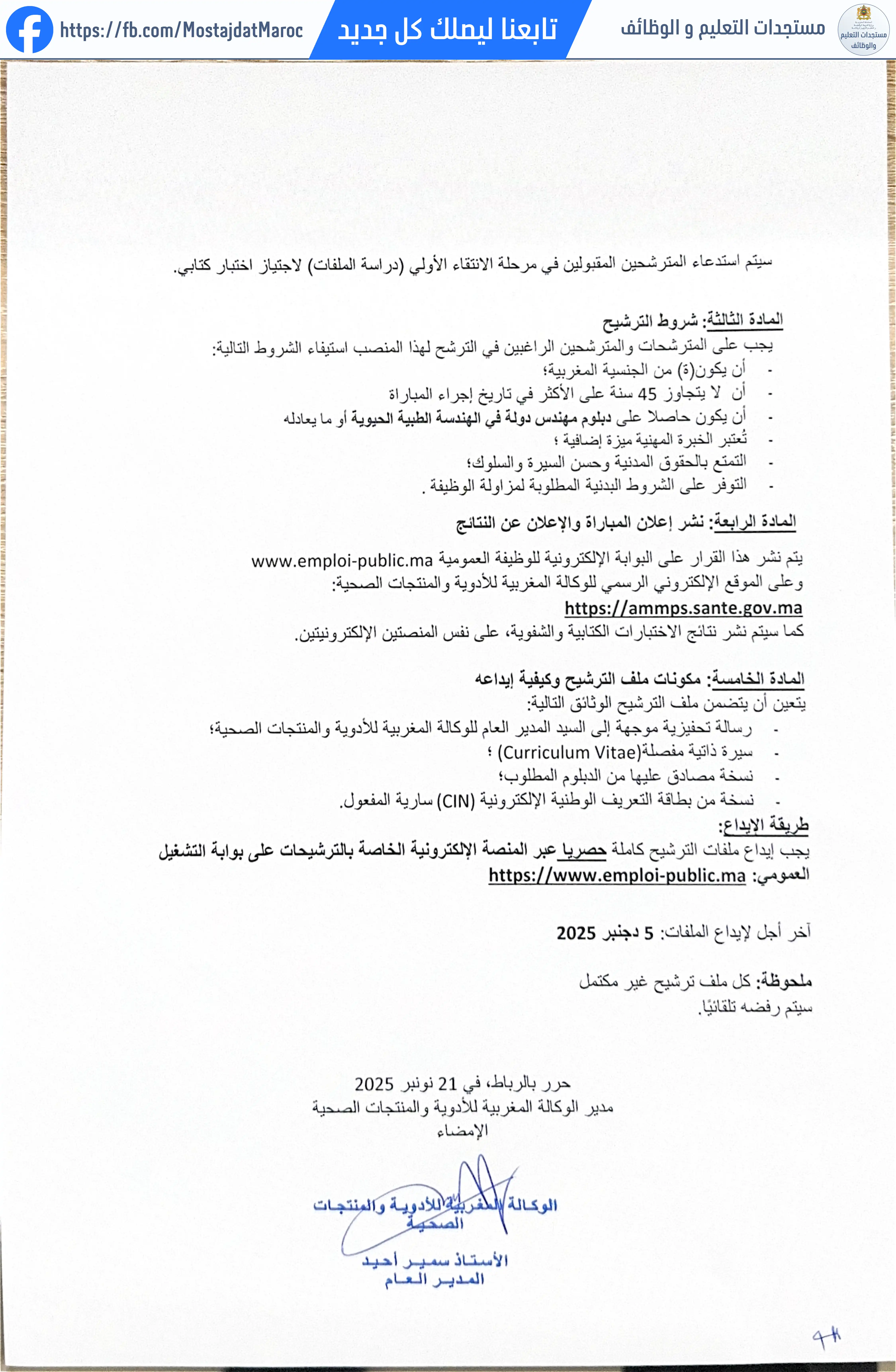 مباراة لتوظيف مهندس الدولة في الهندسة الطبية الحيوية من الدرجة الأولى - 2